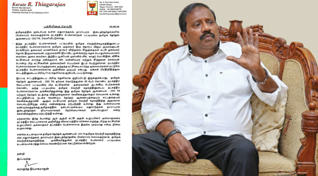 'தேர்தல் விதிமுறைகளை கேலிக்கூத்தாக்கும் செயல்': கராத்தே தியாகராஜன் விளாசல்