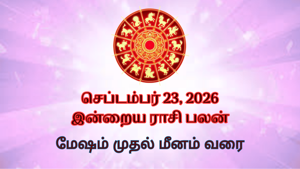 Today Rasi Palan: மேஷம் முதல் மீனம் வரை.! இன்றைய நாள் யாருக்கு எப்படி இருக்கும்? பலன்கள் மற்றும் பரிகாரங்கள்.!