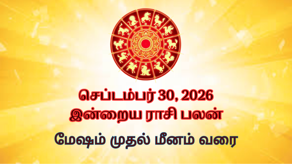 Today Rasi Palan: இன்று ஜாக்பாட் அடிக்கப்போவது யார்? 12 ராசிகளுக்குமான பலன்கள் & பரிகாரங்கள்.!
