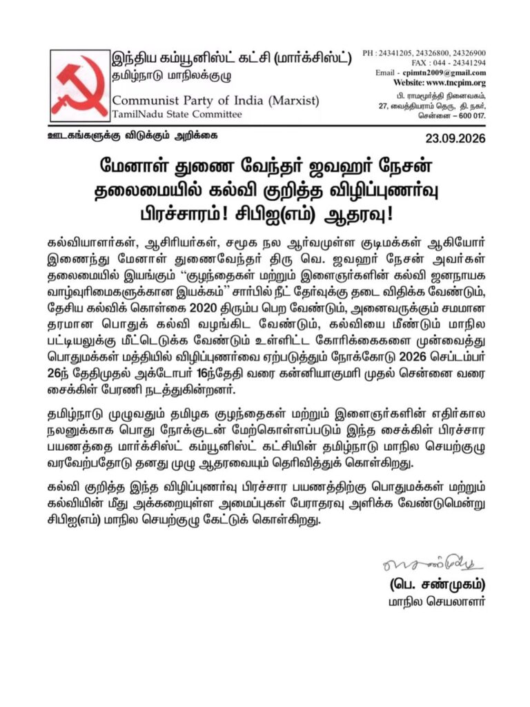 கல்வியை மீண்டும் மாநில பட்டியலுக்கு மீட்டெடுக்க வேண்டும்