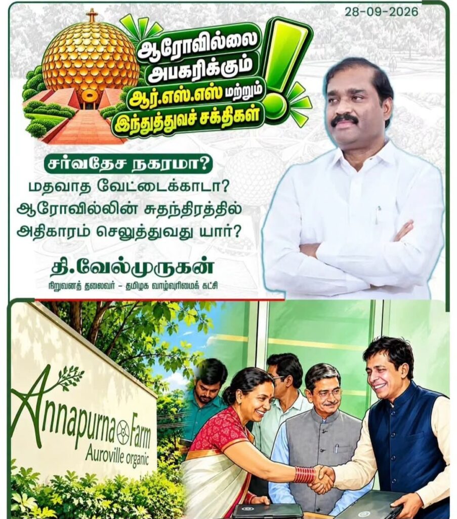 அன்னபூர்ணா இயற்கை விவசாய பண்ணையினை குறைந்த தொகையில் குத்து கைவிட்டது கண்டிக்கத்தக்கது