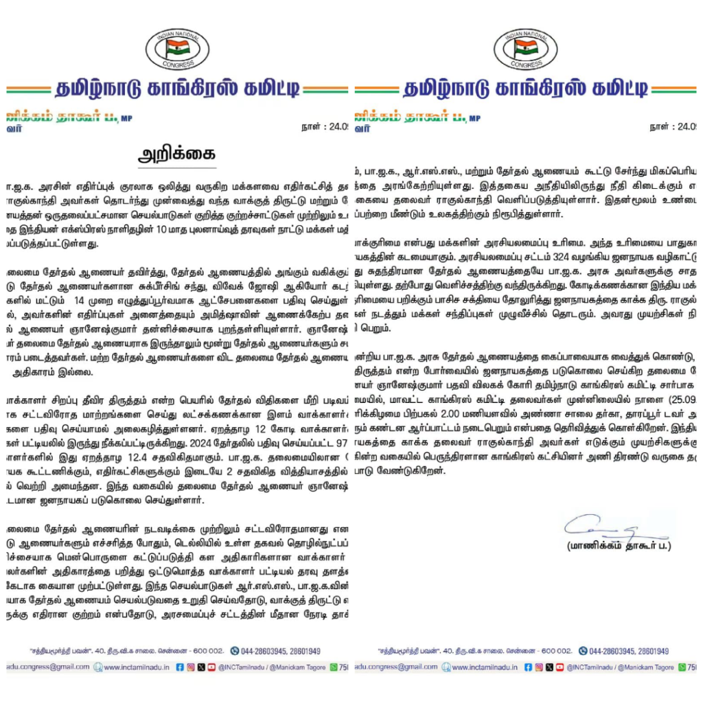 அரசமைப்புச் சட்டத்தின் மீது தலைமை தேர்தல் ஆணையரின் நேரடி தாக்குதல் - மாணிக்கம் தாகூர்