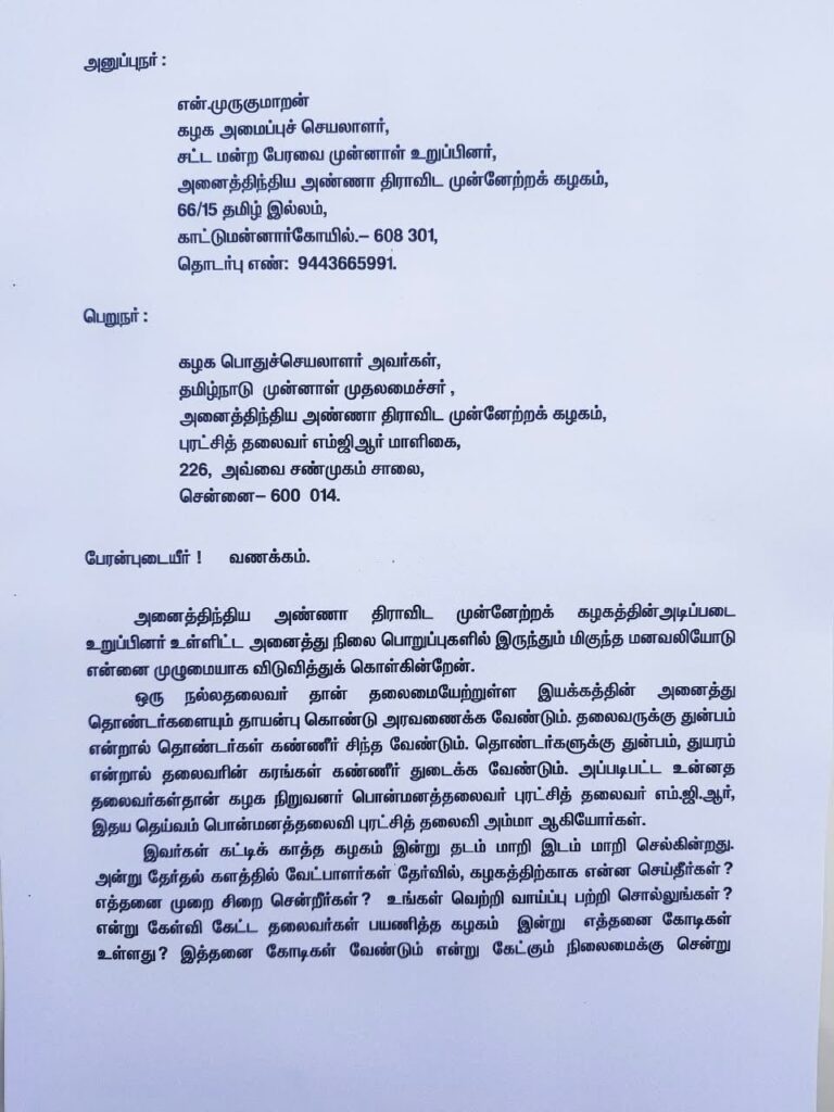 இபிஎஸ்-க்கு அடுத்த அதிர்ச்சி.! அதிமுக முன்னாள் எம்.எல்.ஏ கட்சியில் இருந்து விலகுவதாக அறிவிப்பு.!