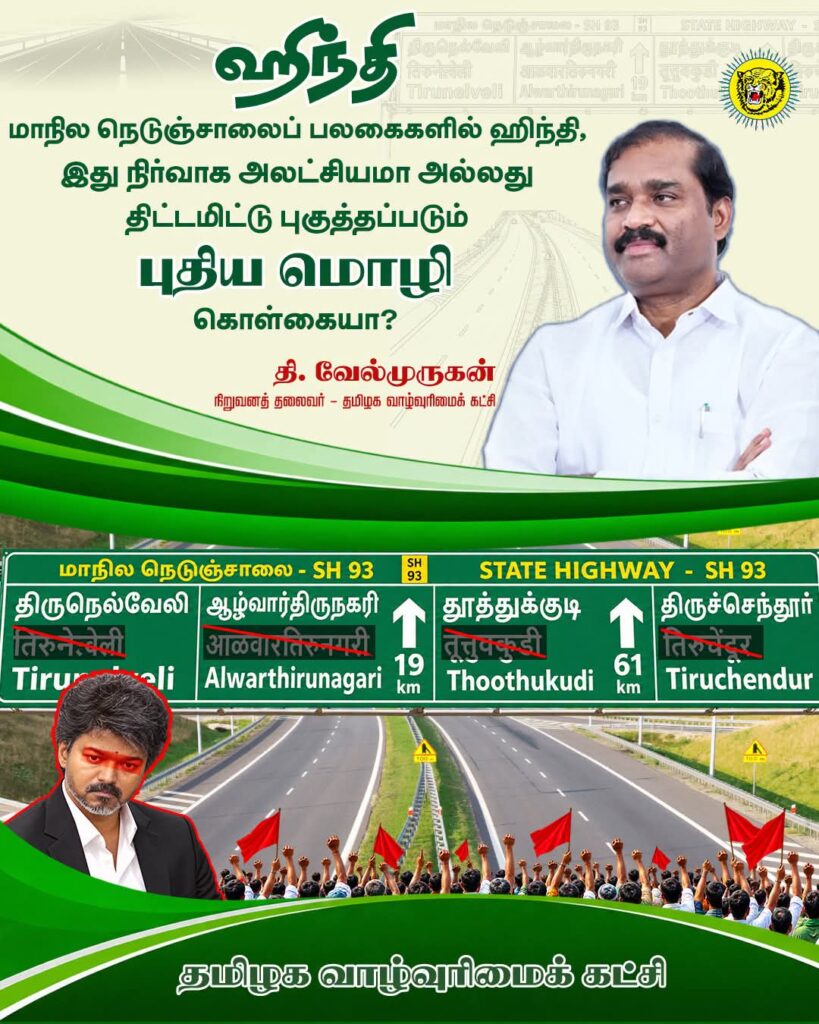 தமிழ்நாடு அரசு இருமொழிக் கொள்கையில் சமரசம் செய்கிறதா - வேல்முருகன் கேள்வி
