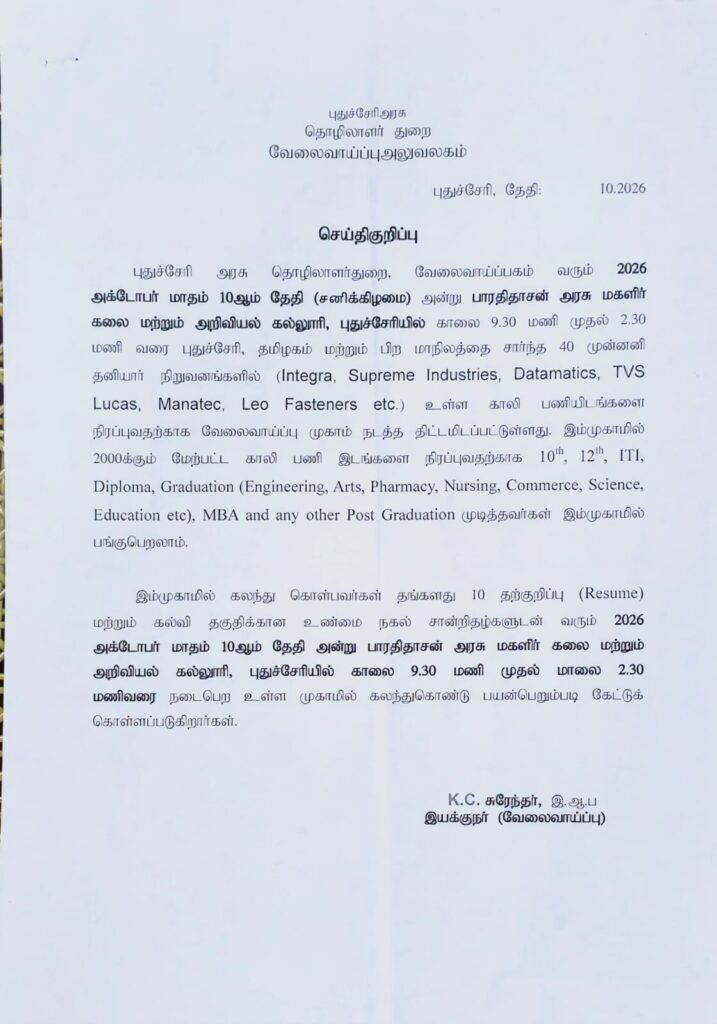 பாரதிதாசன் அரசு கலைக் கல்லூரியில் தொழிலாளர் துறை சார்பில் வேலை வாய்ப்பு முகாம்