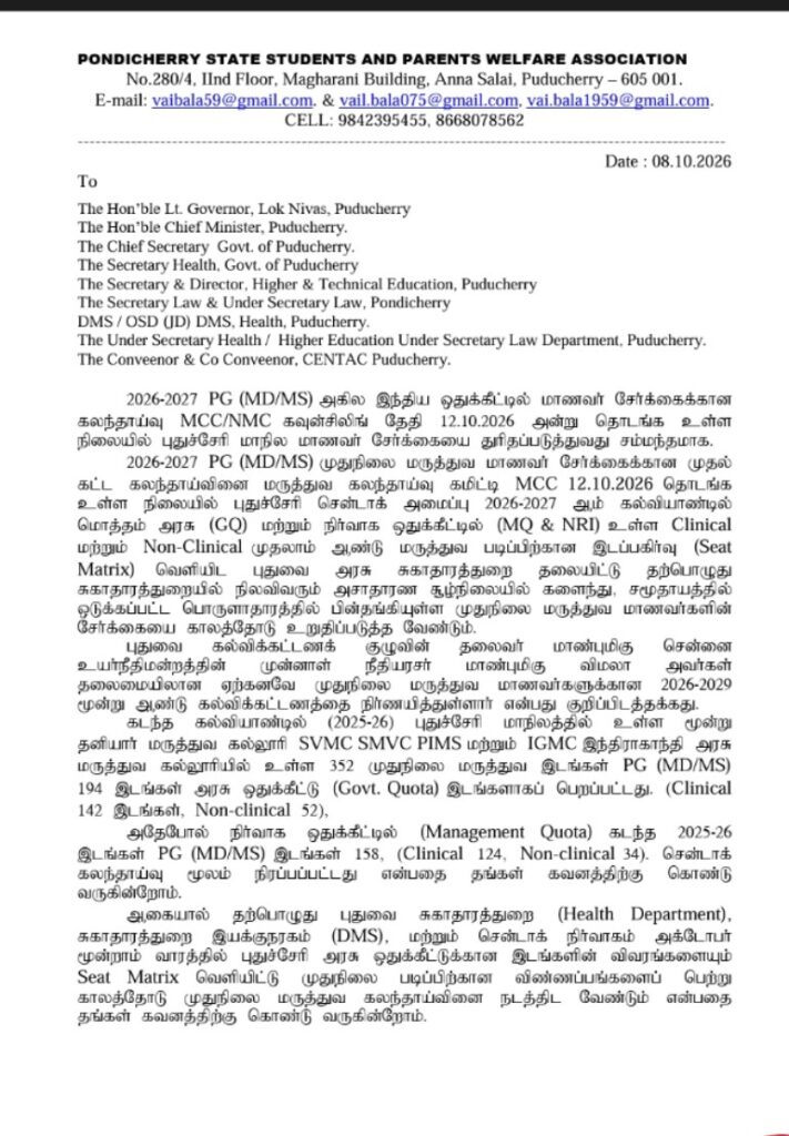 அரசு முதுநிலை மருத்துவ மாணவர் சேர்க்கைக்கான Seat Matrix உடனடியாக வெளியிட வேண்டும் பெற்றோர் மாணவர் சங்கத் தலைவர் பாலா