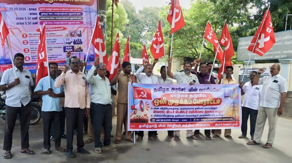 ஸ்மார்ட் மீட்டர்; மின் கட்டணம் எகிறும் அபாயம்; மின்வாரிய அலுவலகம் முன்பு சிஐடியு ஒலி முழக்கப் போராட்டம்