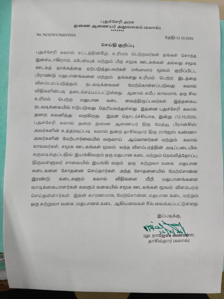 மோர் குடிப்பதை விட பீர் குடிக்கலாம் என இன்ஸ்டாகிராமில் விளம்பரம் செய்த ரெஸ்டோபருக்கு சீல்