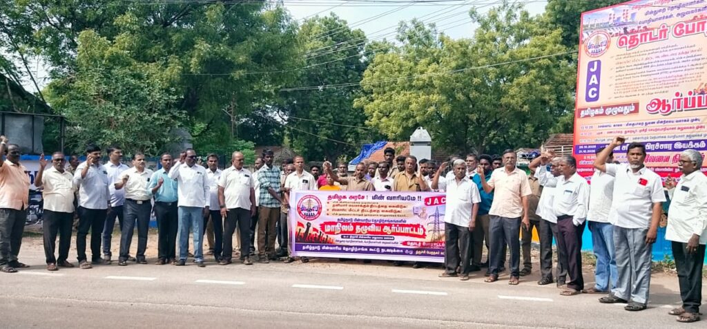 தமிழக இளைஞர்களின் வேலைவாய்ப்பைப் பறிக்கின்ற 5 ஆண்டு ஒப்பந்த முறையைத் திரும்பப் பெற கோரி மின்வாரிய தொழிற்சங்கங்கள் ஆர்ப்பாட்டம்