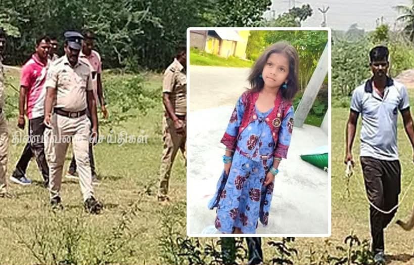 ஏழு வயது சிறுமி: மூன்று நாள் தேடல்: துப்பு கிடைக்காமல் திணறும் போலீஸ்