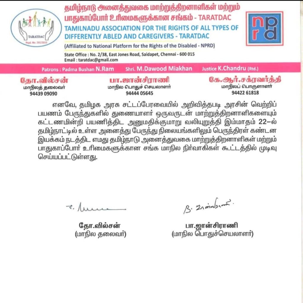 தமிழ்நாடு அனைத்துவகை மாற்றுத்திறனாளிகள் மற்றும் பாதுகாப்போர் உரிமைகளுக்கான சங்கம் TARATDAC அக். 22-ல் கண்டன ஆர்ப்பாட்டம்