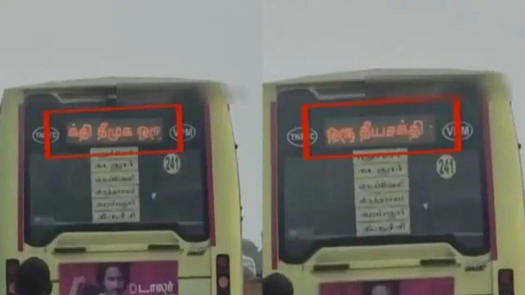 திருச்சியில் இருந்து கடலூர் சென்ற பேருந்தில் திமுக குறித்து அவதூறு வாசகம்: 5 பேர் பணியிடை நீக்கம்