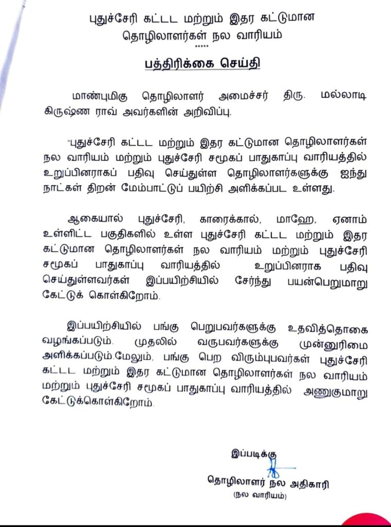 கட்டட மற்றும் இதர கட்டுமான தொழிலாளர்களுக்கு ஐந்து நாட்கள் திறன் மேம்பாட்டுப் பயிற்சி