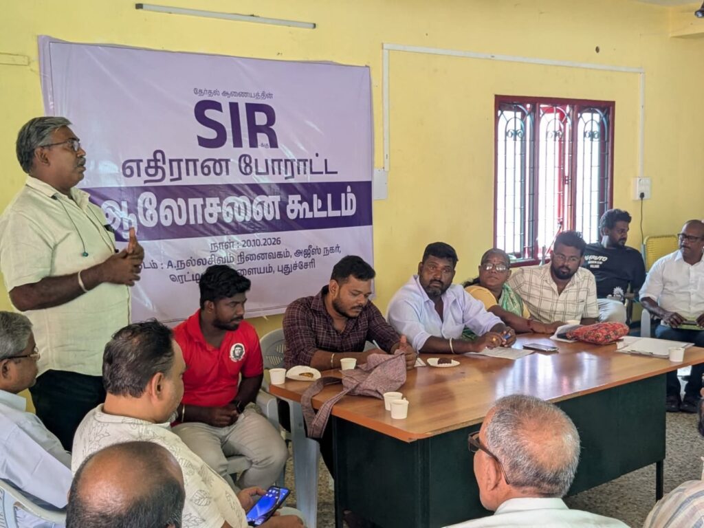 எஸ் ஐ ஆர் கண்டித்து புதுச்சேரி மக்கள் மேடை அமைப்பு சார்பில் 23ஆம் தேதி கவர்னர் அலுவலகம் நோக்கி பேரணி