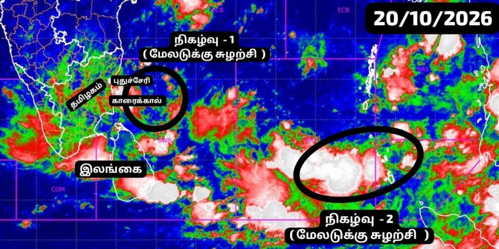 புதுச்சேரி மற்றும் காரைக்கால் மாவட்டத்தில் பரவலாக காற்று, இடியுடன் கூடிய மித மற்றும் சற்று கனமழை பெய்யக்கூடும்
