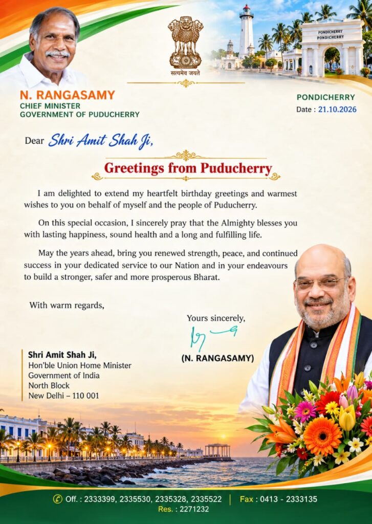முதலமைச்சர், மத்திய உள்துறை அமைச்சர் அமித் ஷா அவர்களுக்குப் பிறந்தநாள் வாழ்த்து
