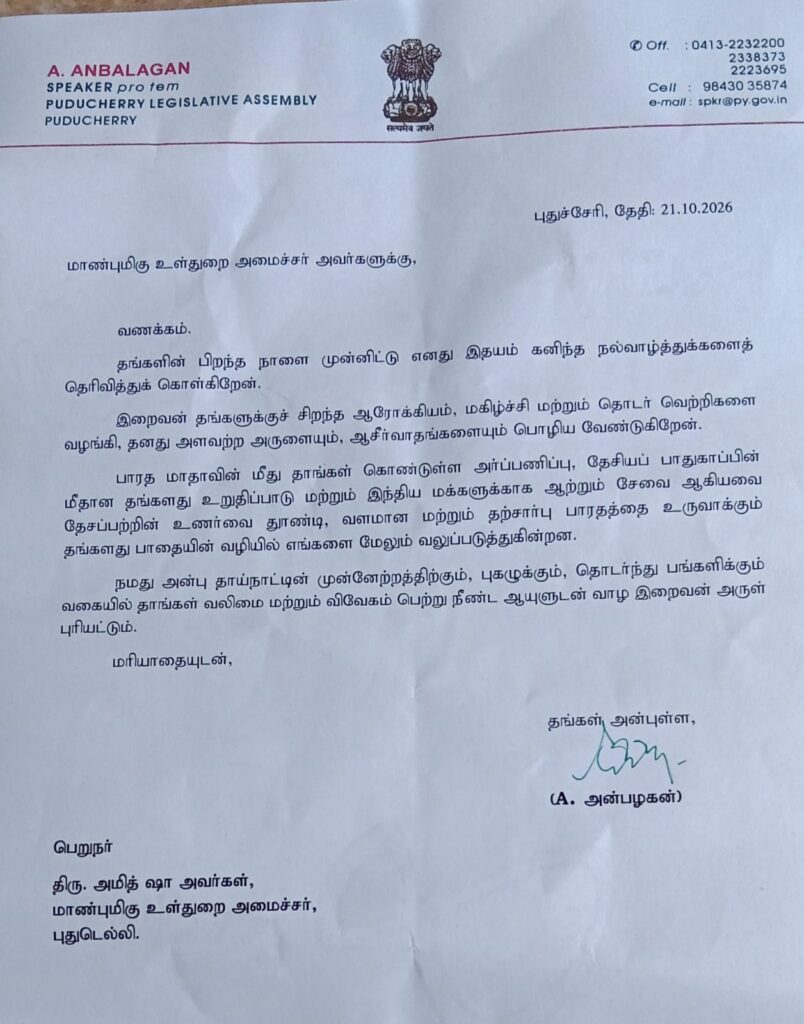 அமித் ஷா பிறந்த நாளை முன்னிட்டு அன்பழகன் தெரிவித்தார்