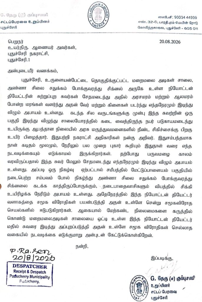 சேதமடைந்த நியூட்டன் தியேட்டர் சுற்றுச் சுவர் எம்எல்ஏ நேருவின் முயற்சியால் இடிப்பு
