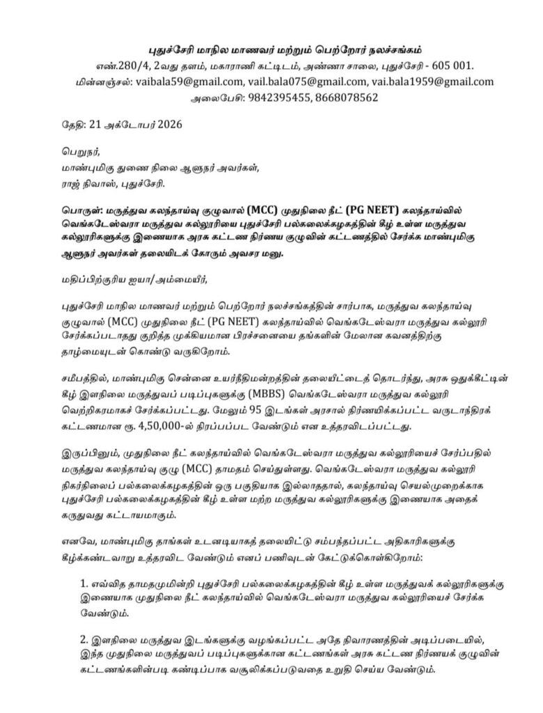 அரசு கட்டணம் நிர்ணயிக்க வேண்டும் வை பாலா துணைநிலை ஆளுநருக்கு கோரிக்கை
