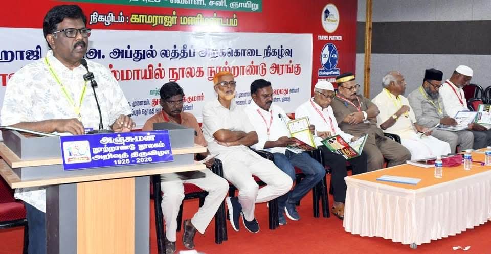 காமராஜர் மணிமண்டபத்தில் அஞ்சுமன் நூற்றாண்டு நூலக அறிவு திருவிழா நடைபெற்றது