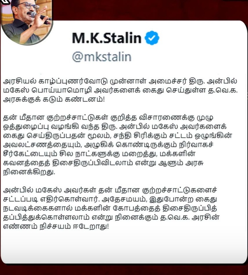 த.வெ.க. அரசு மீதான குற்றச்சாட்டுகலை திசைதிருப்பித் தப்பித்துக்கொள்ள நினைக்கும் எண்ணம் நிச்சயம் ஈடேறாது - ஸ்டாலின்