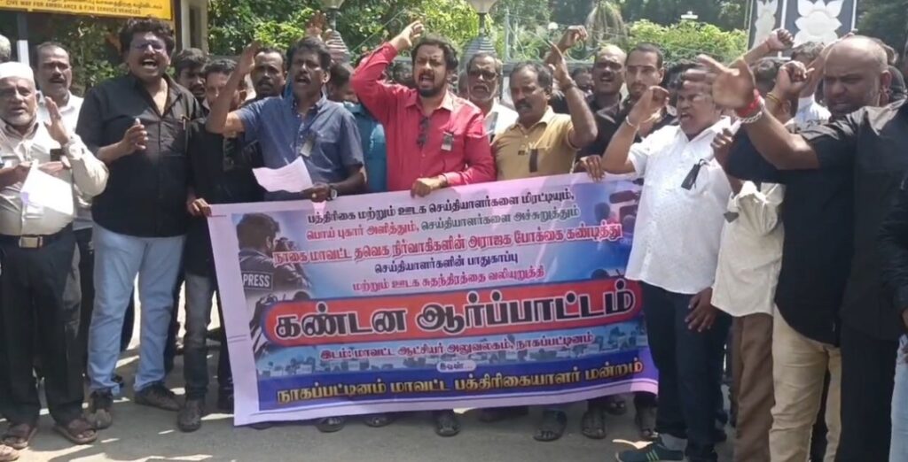 மெத்தபெட்டமின்: தவெகவை கண்டித்து நாகை பிரஸ் கிளப் சார்பில் கண்டன ஆர்ப்பாட்டம்