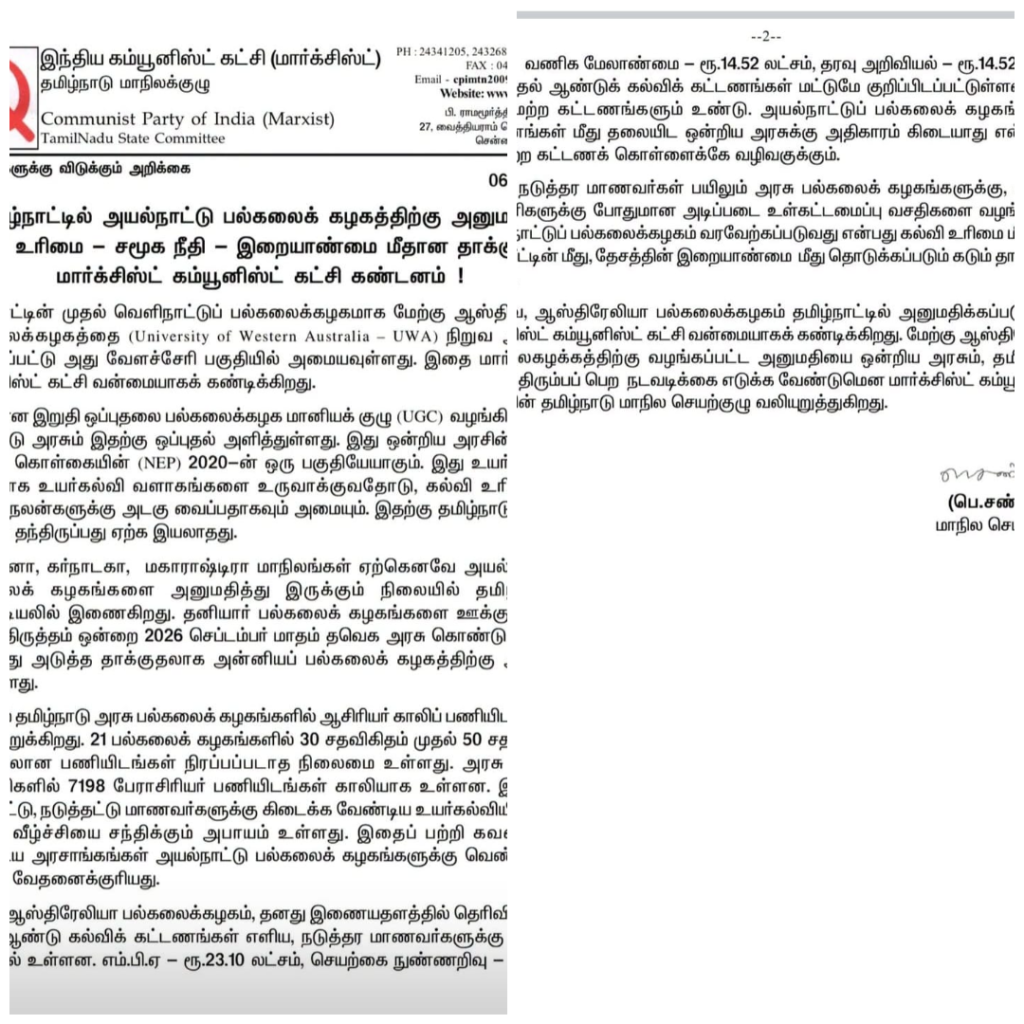 தமிழ்நாட்டில் அயல்நாட்டு பல்கலைக்கழகம் நிறுவ அரசு அனுமதி - சண்முகம் கண்டனம்